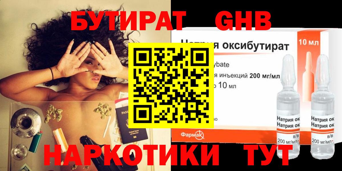 Дзержинск  БУТИРАТ бутик  Бутират  Вход с VPN 