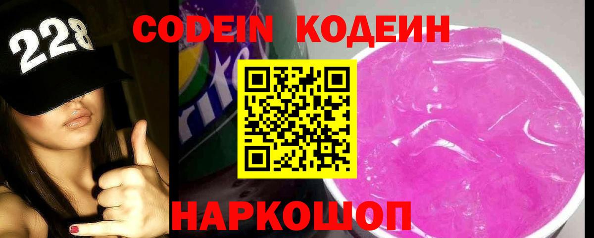 Кодеин напиток Lean (лин) Дзержинск