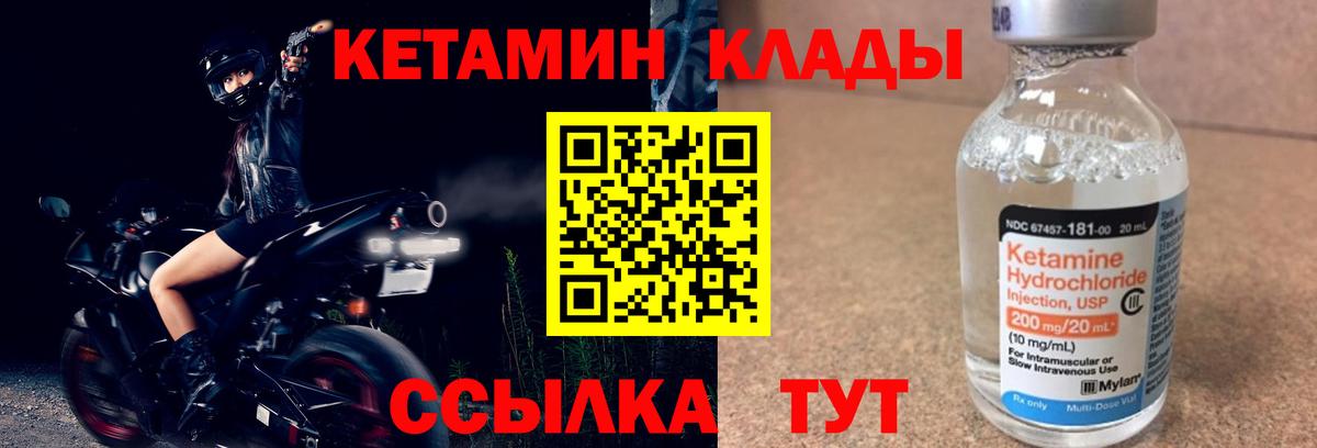 КЕТАМИН VHQ  Вход с VPN  Дзержинск 