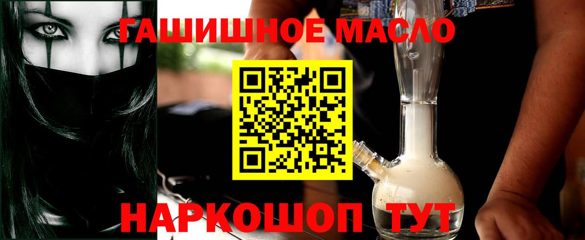ТГК гашишное масло Дзержинск